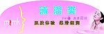 沐浴类