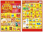 盛大开业