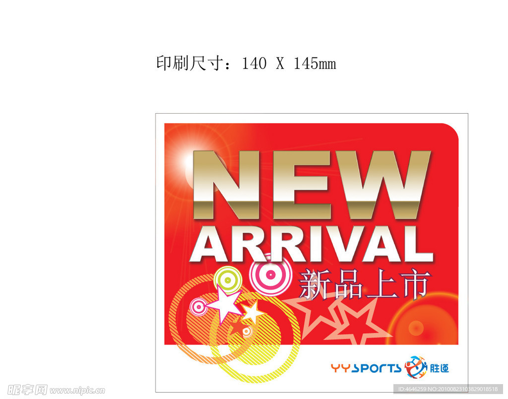 新品上市