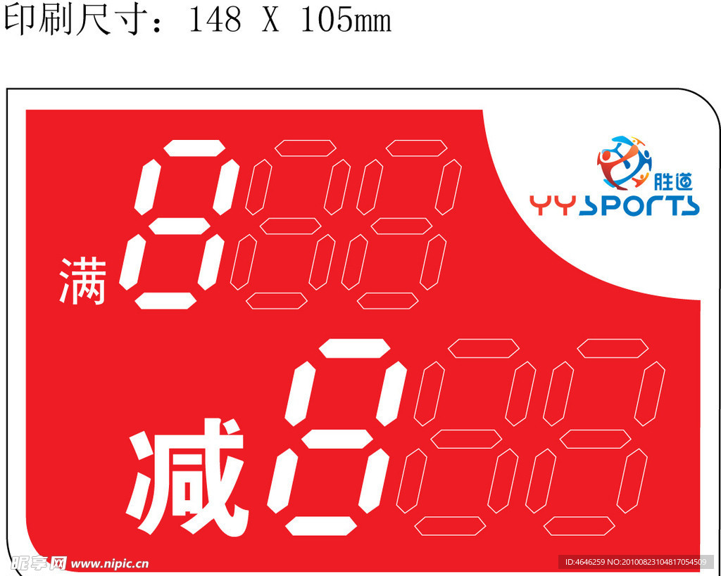 满减活动