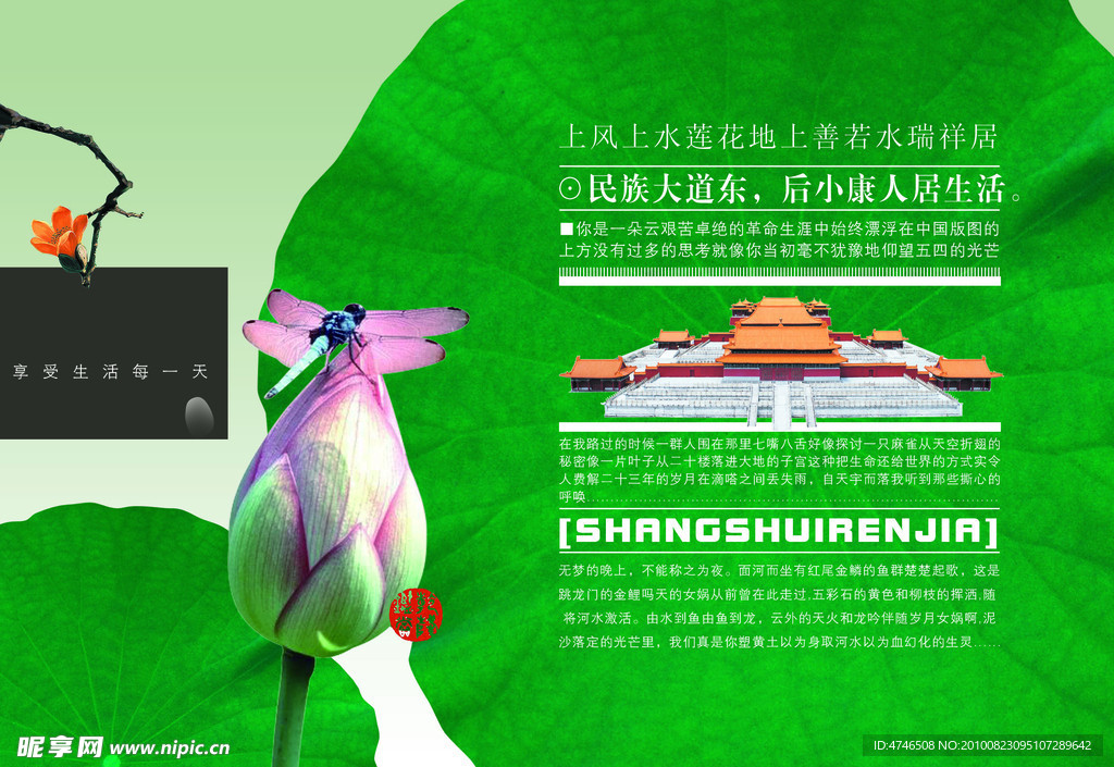 房地产广告 中国风
