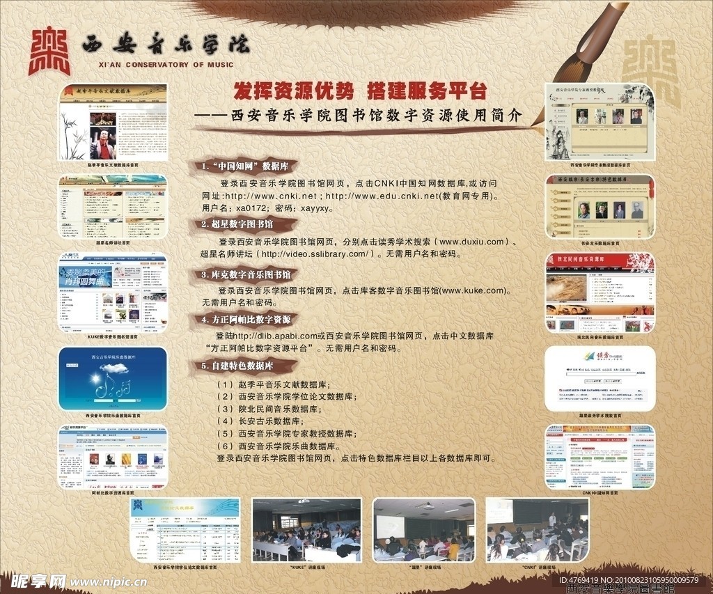 图书馆展板