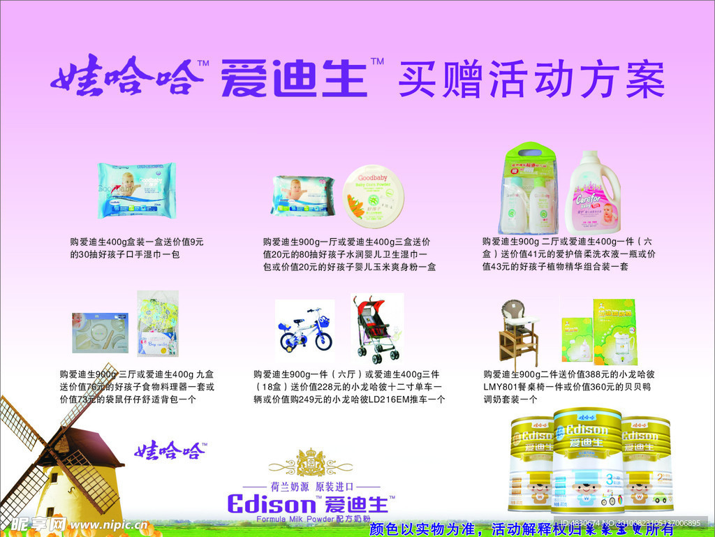 爱迪生
