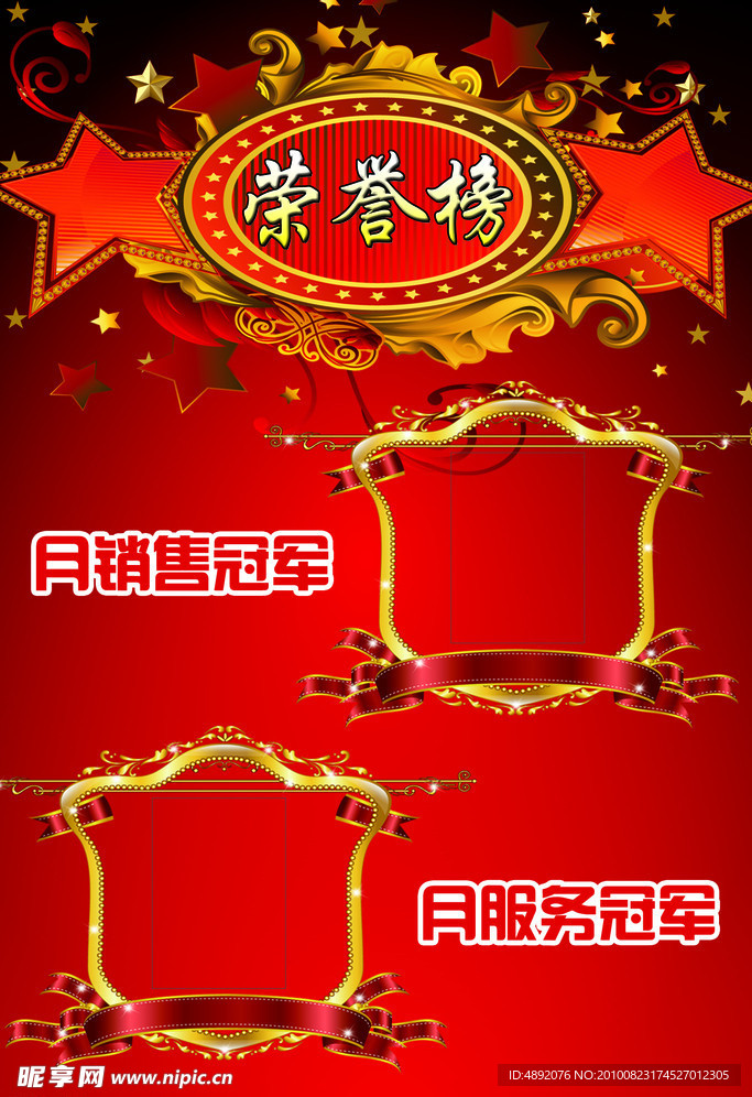光荣榜
