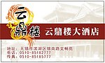 酒店名片