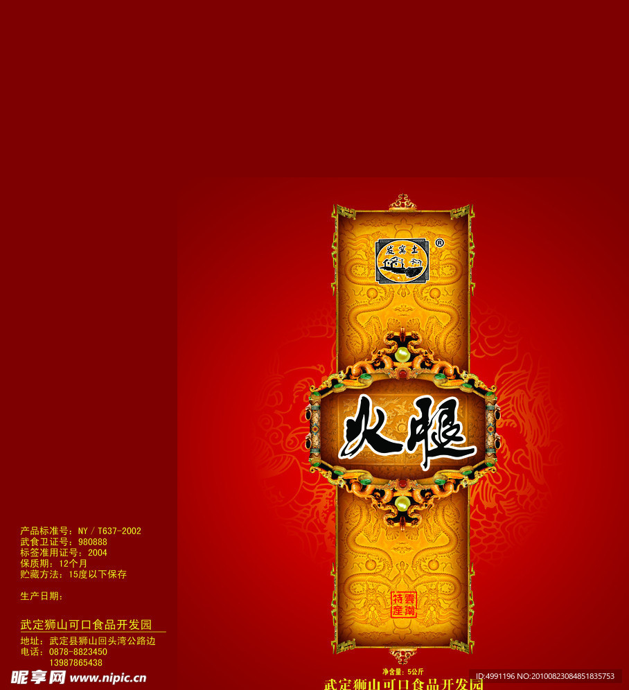 云南火腿包装