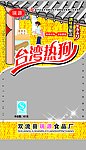 台湾热狗