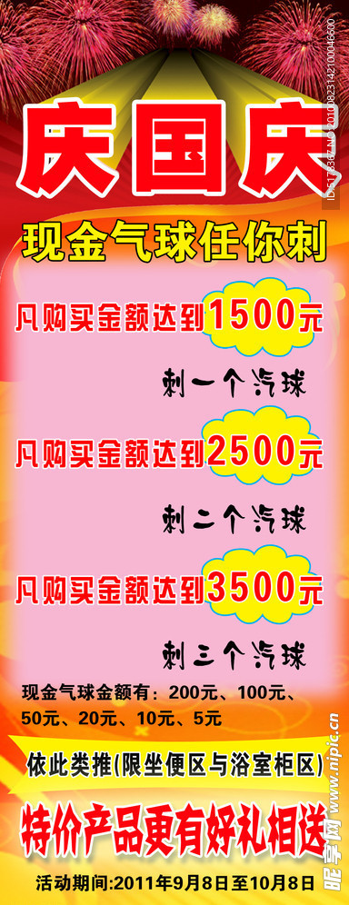 国庆展架