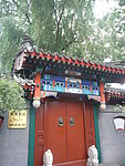 老北京古宅大门