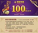 抵用券 德信