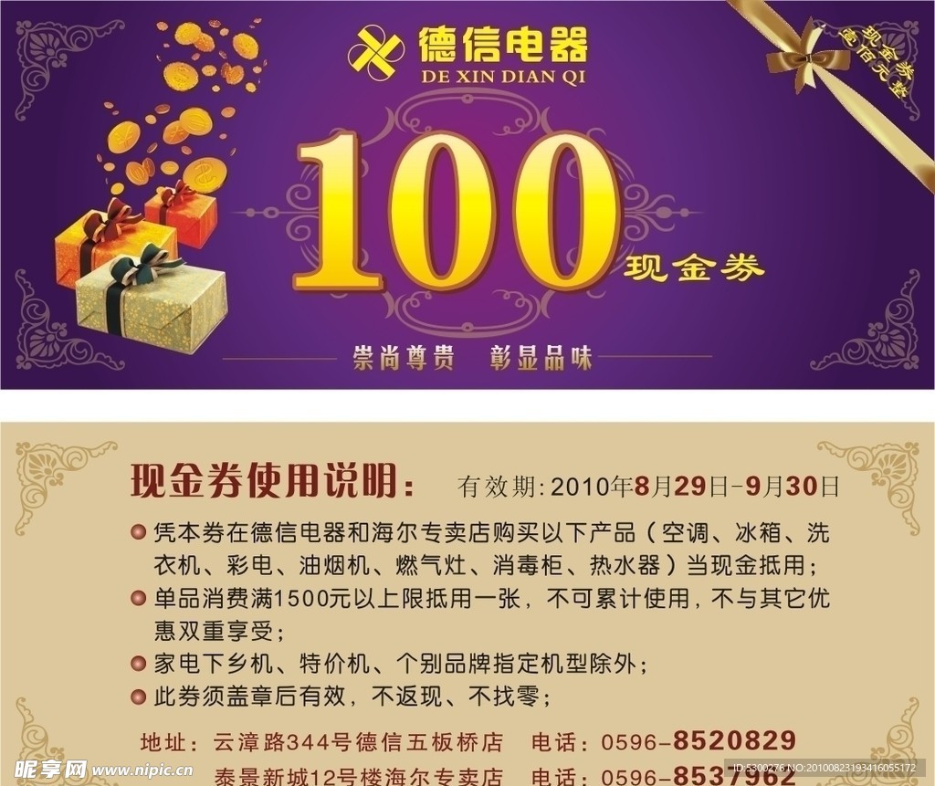 抵用券 德信