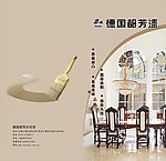 德国都芳漆
