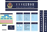 警务室