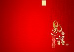 邀请函