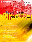 歌声就是战斗力