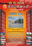 学校宣传