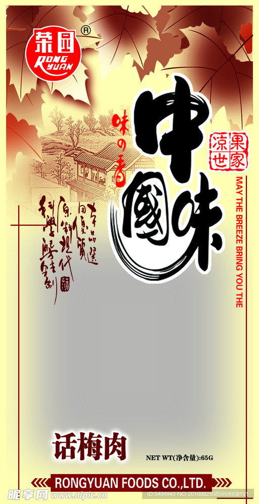 话梅包装