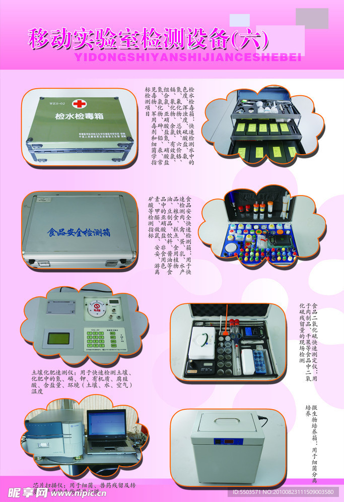 移动实验室检测设备