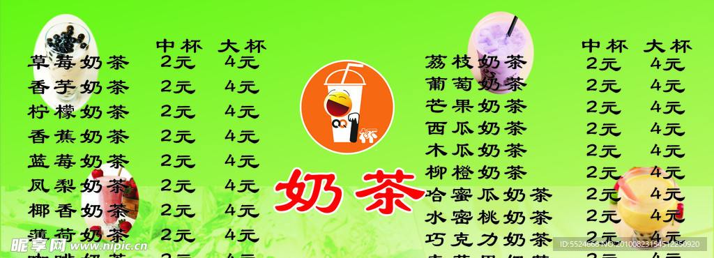 奶茶