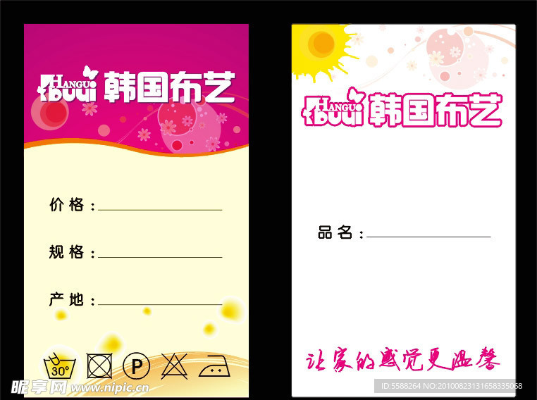 布艺价签