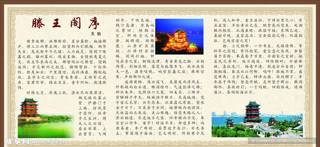 腾王阁序