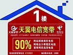 电信楼层贴