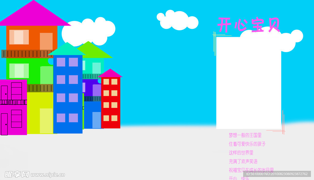 儿童跨页（开心宝贝）