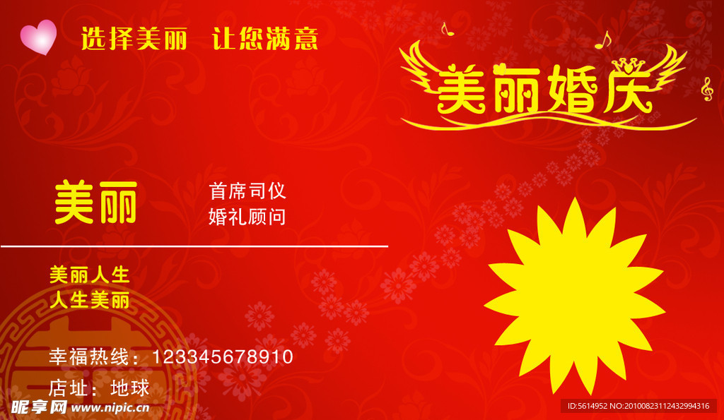 婚庆名片