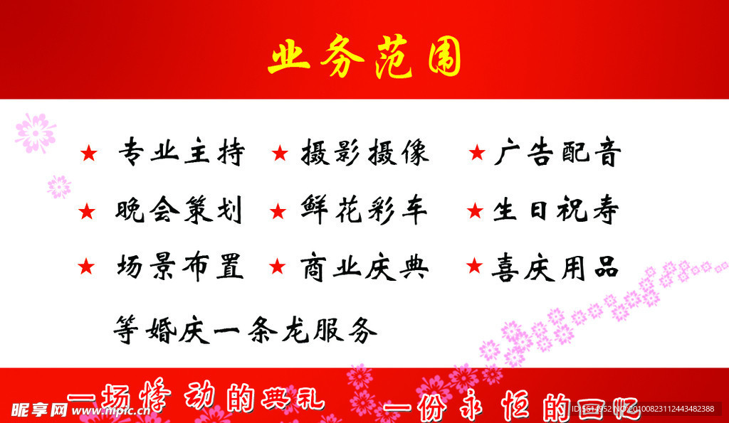 婚庆名片