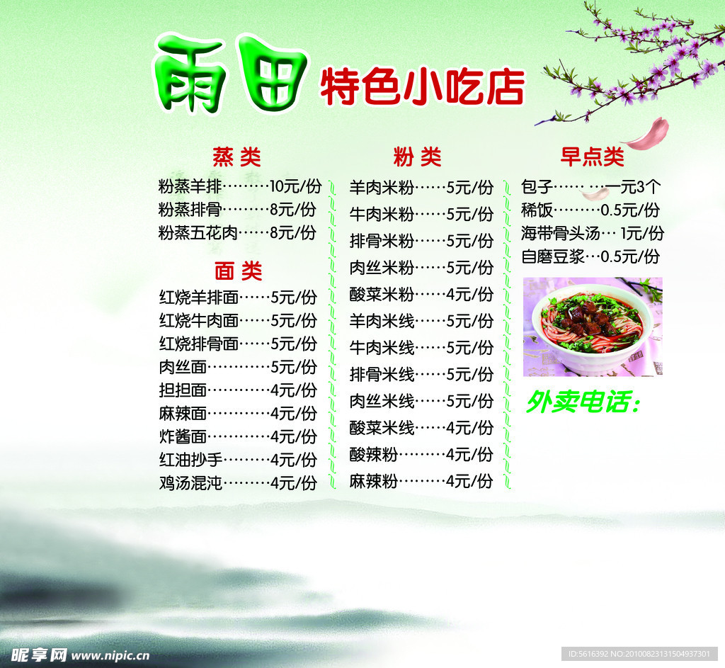 菜谱