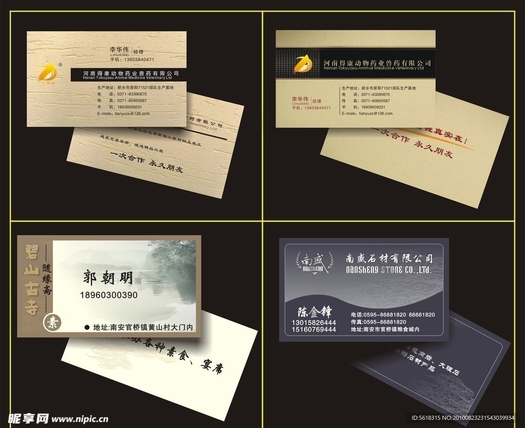 公司企业名片