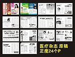 医疗杂志