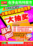 超市DM