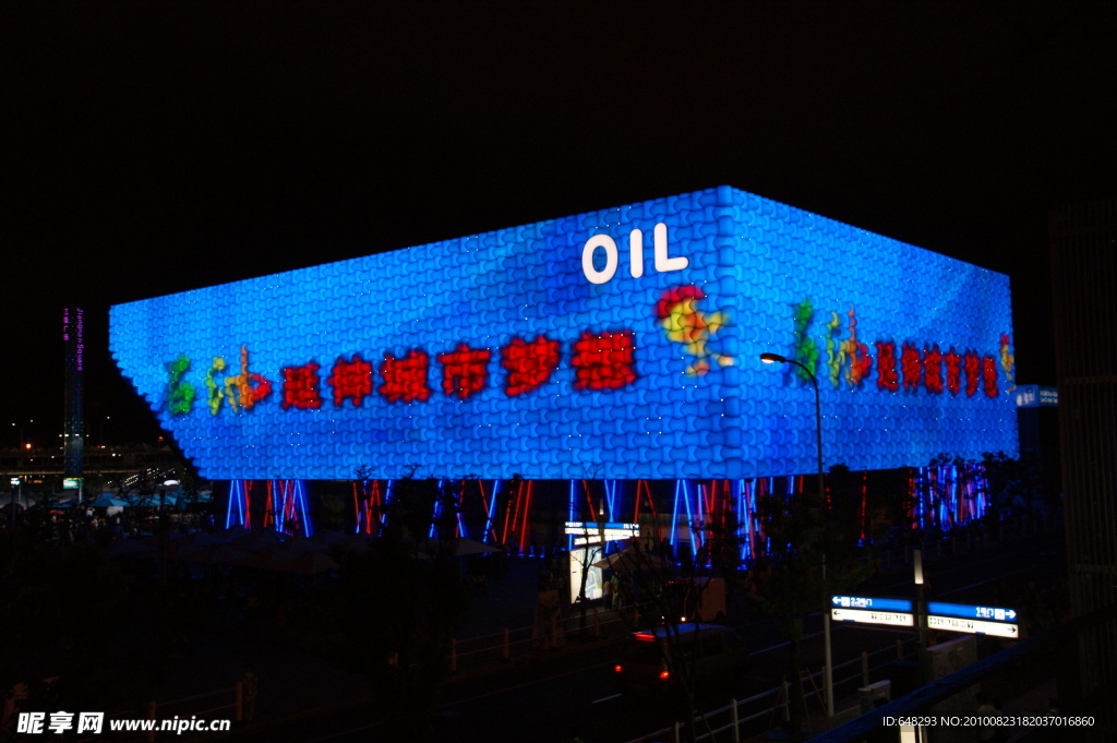 中国石油馆夜景