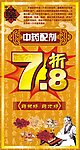 中药配剂