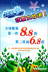 清凉夏日