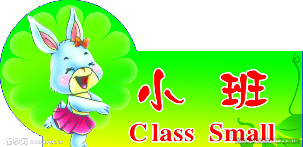 幼儿园门牌