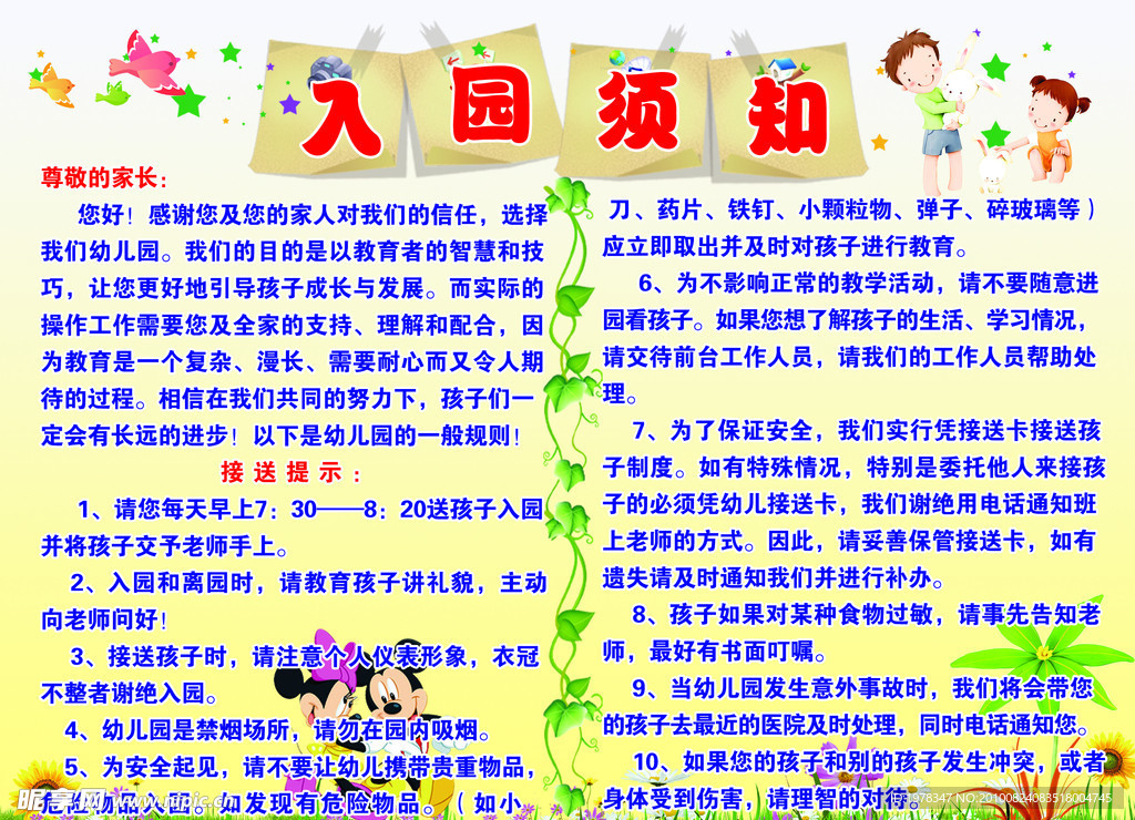 幼儿园展板