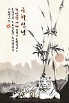 国画