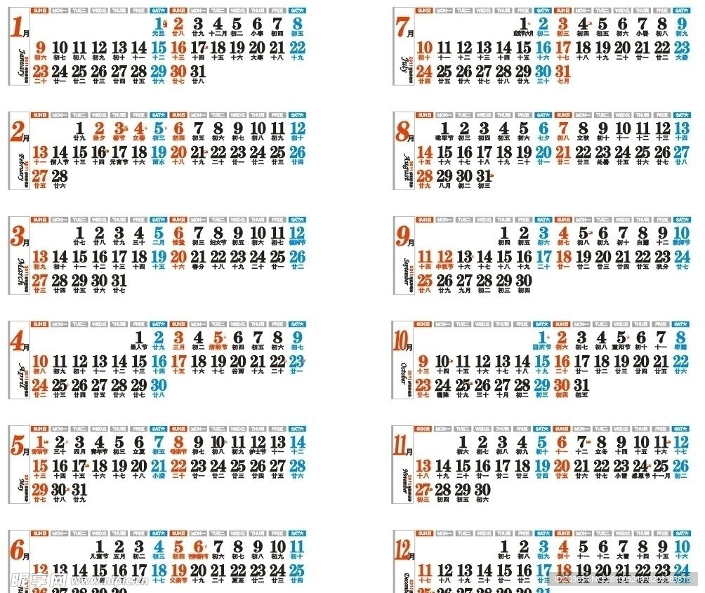2011年日历表