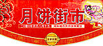 中秋