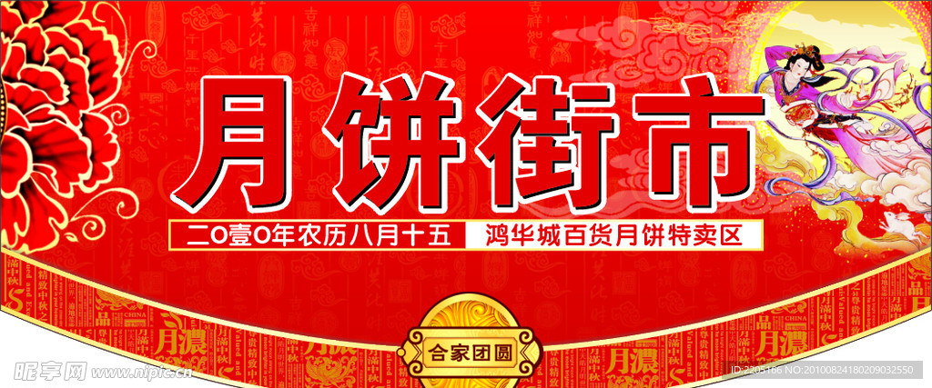 中秋