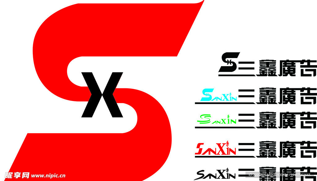 sx 三鑫广告 logo