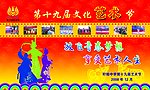 艺术宣传