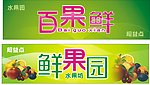 水果店招