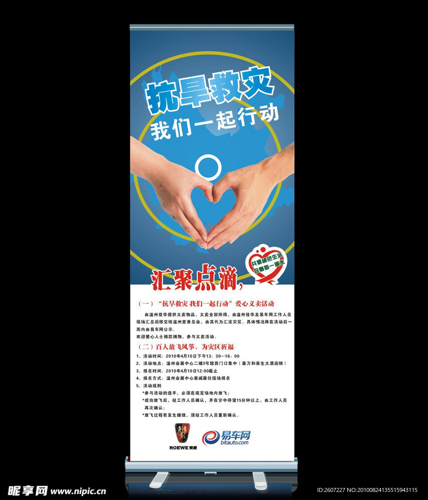 荣威抗旱救灾活动