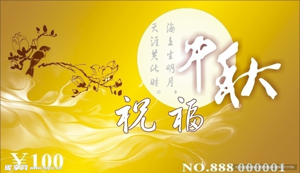 中秋祝福卡