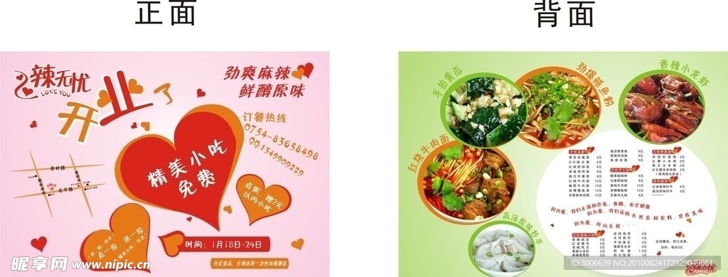 辣无忧开业海报