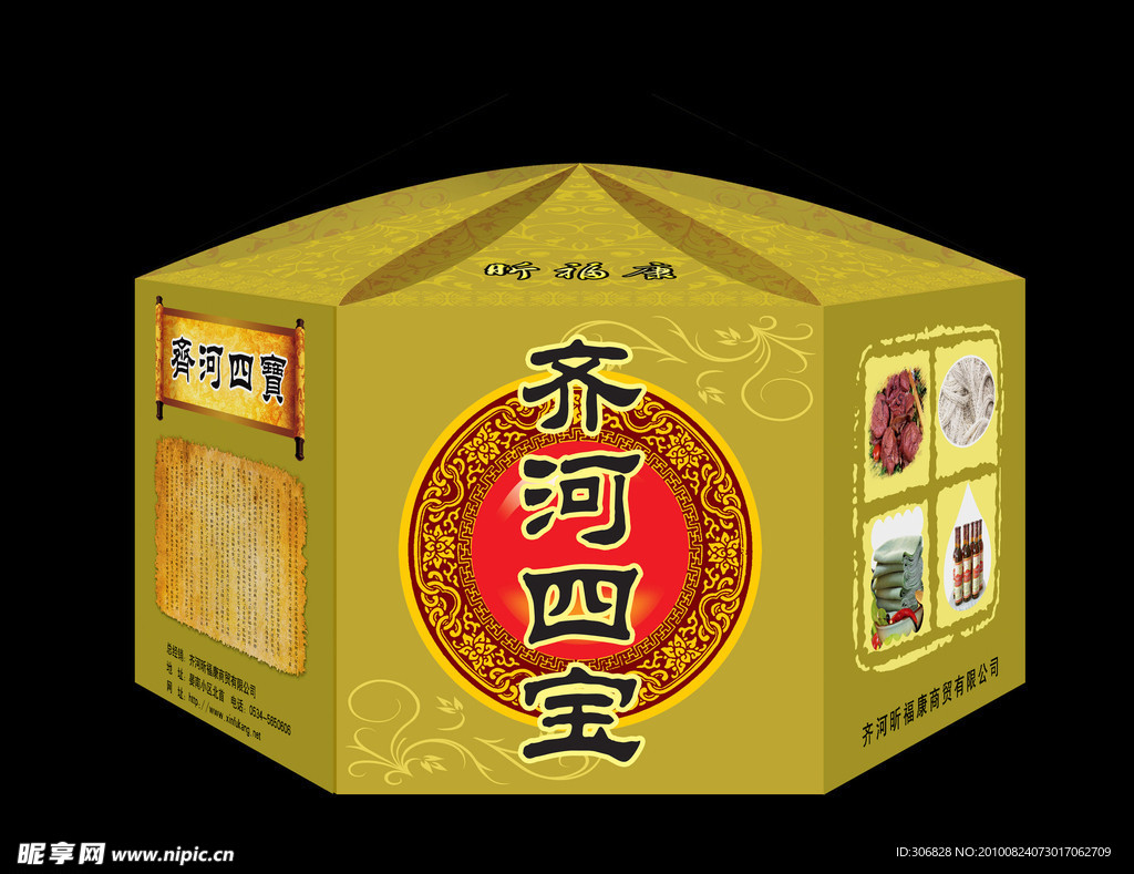 齐河四宝(展开图)