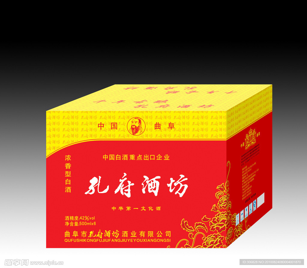 孔府酒坊箱(展开图)